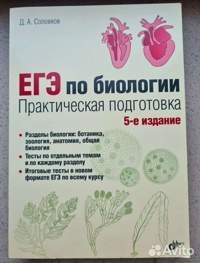Егэ по биологии