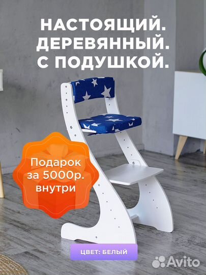 Детский растущий стул