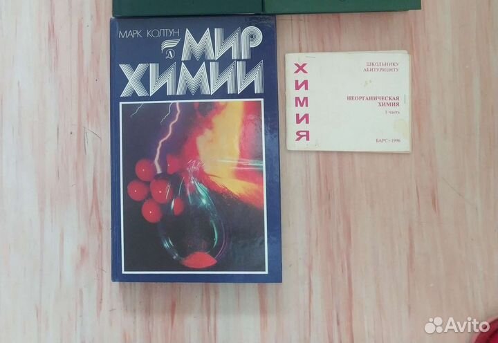 Книги СССР по химии