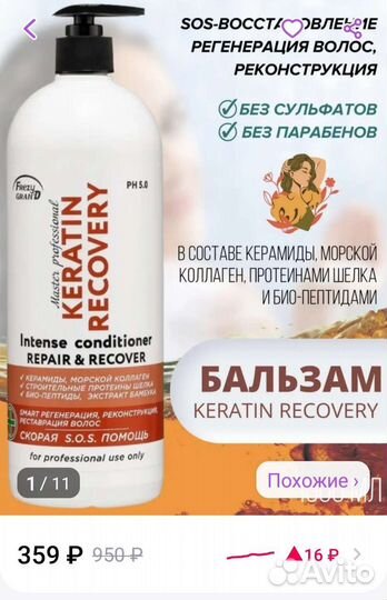 Бальзам кондиционер интенсивный для регенерации