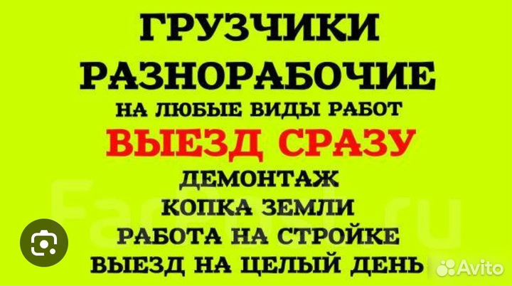 Грузчики Разнорабочие