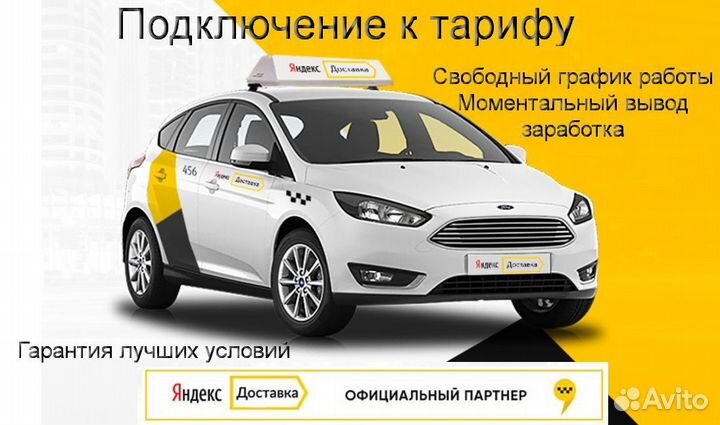 Подработка курьером Яндекс свое авто гибкий графи