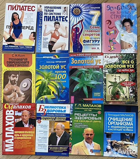 Книги о здоровье