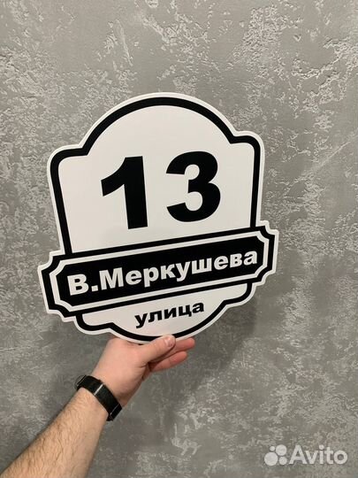 Адресник на дачу