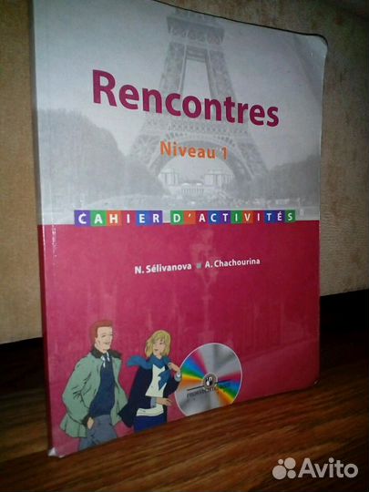 Сборник упражнений по французскому языку Rencontre