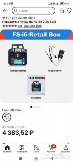 Квадрокоптер