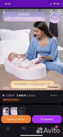 Кокон для новорожденных (rixesbaby)