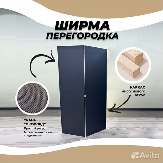 Ширма перегородка