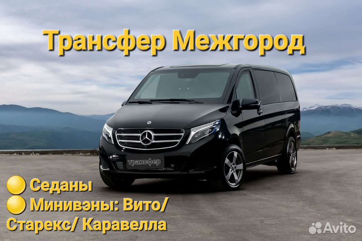 Такси Межгород в Сочи Москва Крым Геленджик Анапа