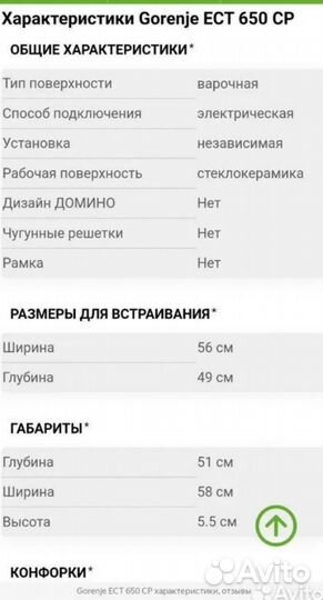 Варочная панель электрическая