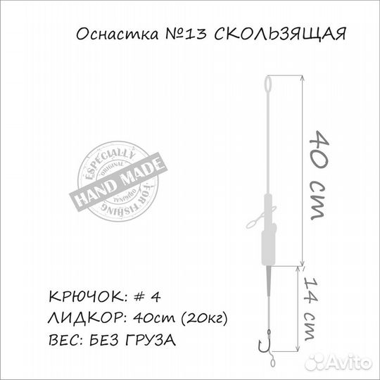 Оснастка OrangeCarp №13 (скользящая без груза)