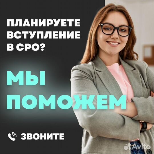 Вступление в сро (нок / ноприз / нострой / нрс)