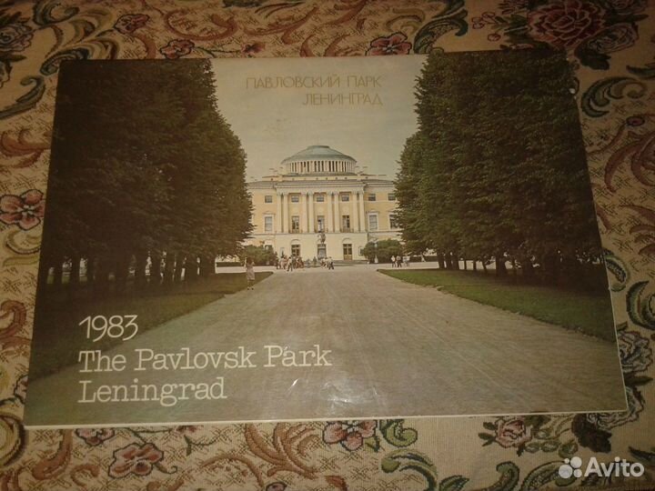 Художественный календарь Павловск 1983 г. СССР