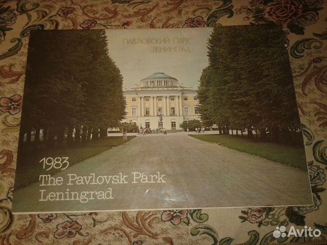 Художественный календарь Павловск 1983 г. СССР