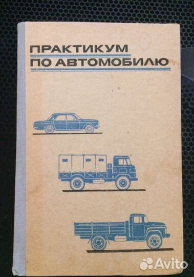 Журналы по автомобилям, книга