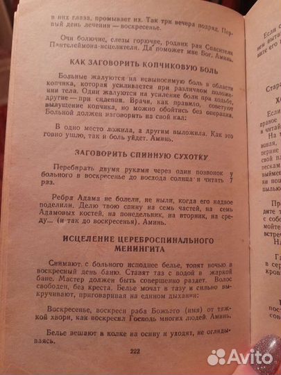 Черная магия Степанова