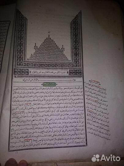Старинный Коран