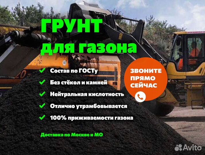 Плодородный грунт