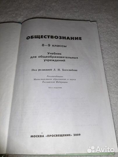 Учебник обществознание 8-9 класс