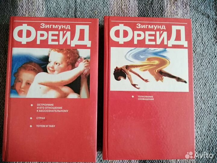 Зигмунд Фрейд