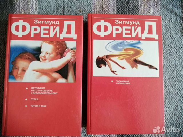 Зигмунд Фрейд