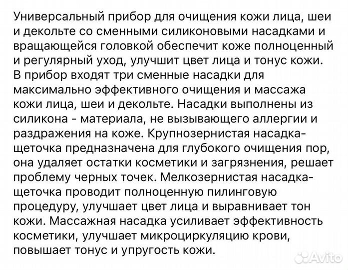 Массажер, аппарат для чистки