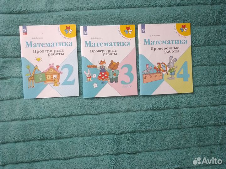 Проверочные работы по математике
