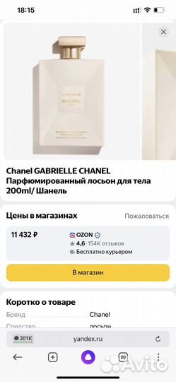 Лосьон эмульсия для тела Chanel Gabrielle оригинал