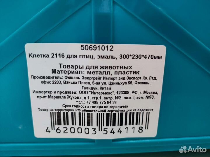 Клетка для птиц