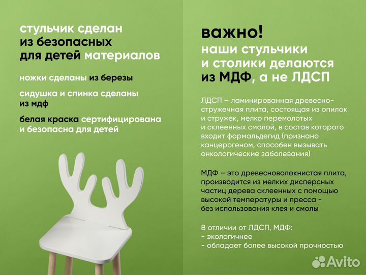 Детский стульчик