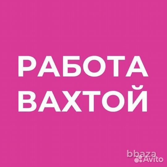 Подсобные рабочие на стройку