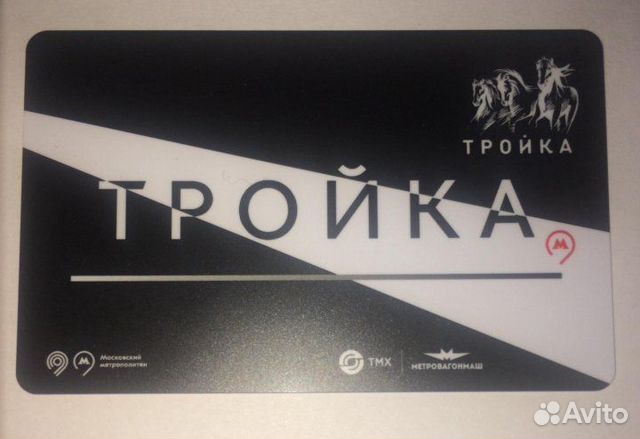 Коллекционная карта "Тройка" Метровагонмаш купить в Москве | Хобби и ...