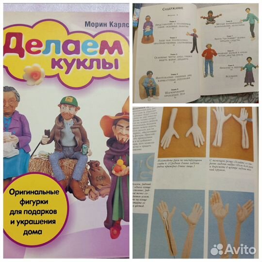 Книги по изготовлению кукол