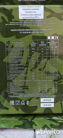 Сухой паёк, сухпай, ирп