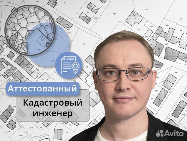 Кадастровый инженер