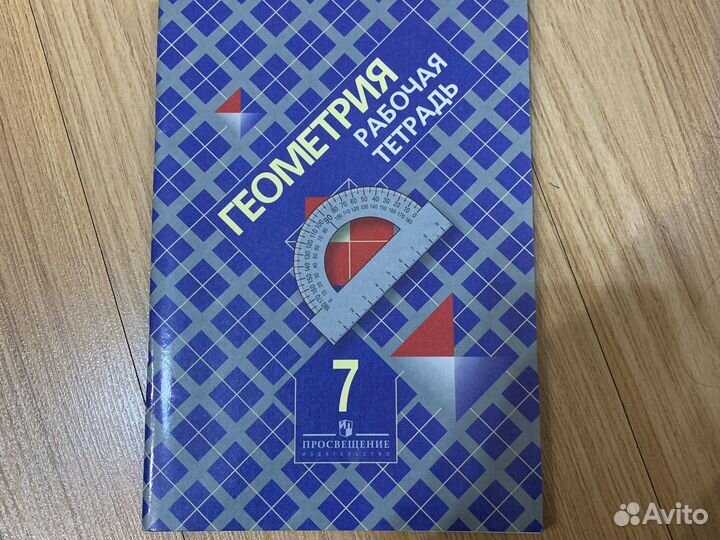 Рабочая тетрадь по геометрии, к учебнику Атанасян