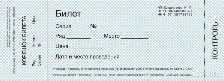 Электронный билет на концерт sqwore 29.04 в Москве