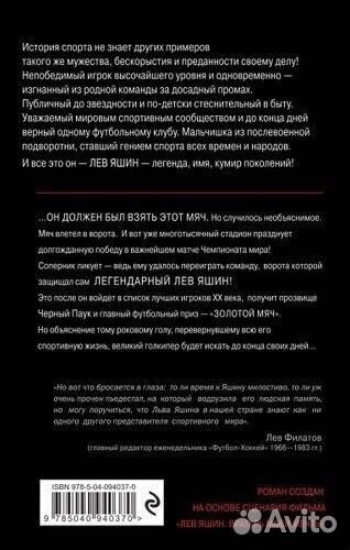 Футбол: Э.Стрельцов; Л.Яшин; Л.Месси