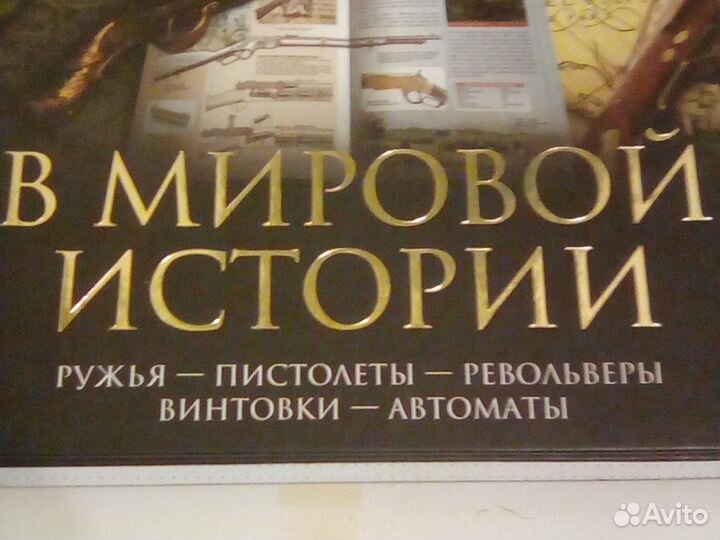 Стрелковое оружие в мировой истории