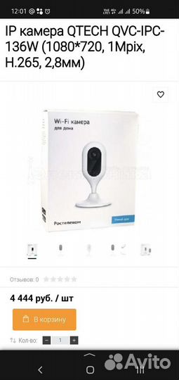 Wi-Fi камера для дома