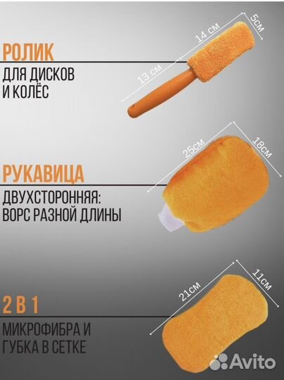 Набор доя мойки авто, подарочный, новый