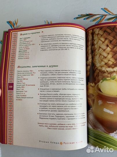 Книга русская кухня