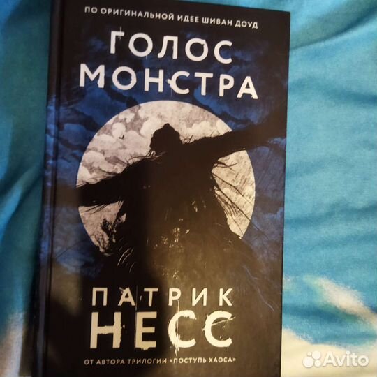 Книга голос монстра, ужасы