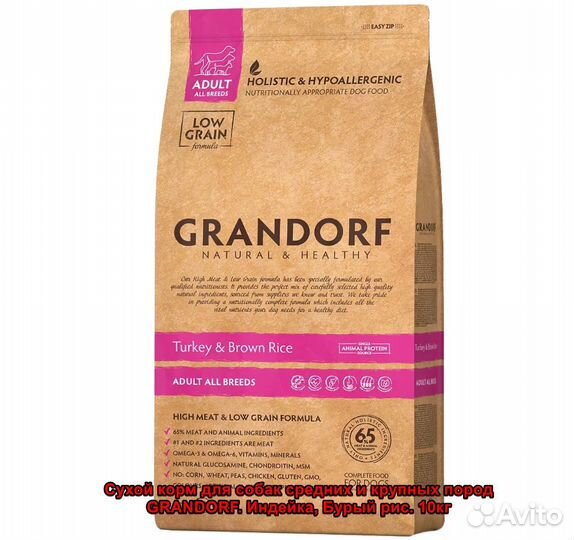 Корм для собак Grandorf - 10 кг