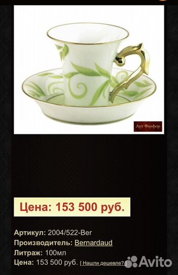 Набор кофейный Frivole Bernardaud