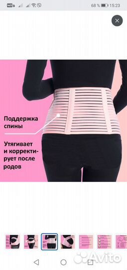 Бандаж для беременных