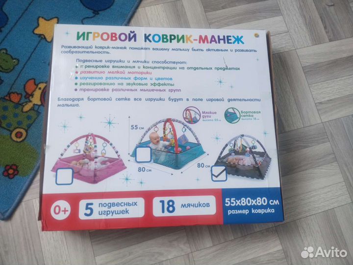 Игровой манеж