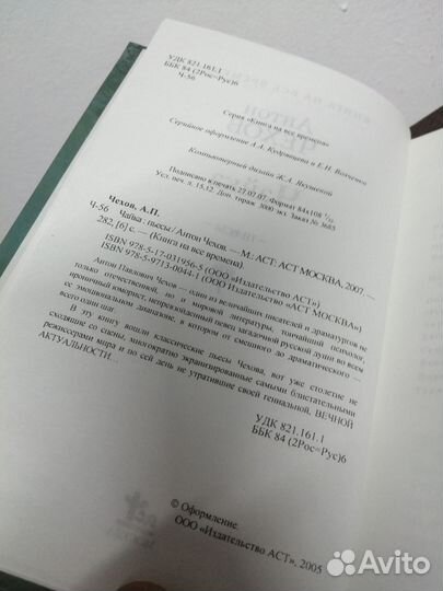 А. Чехов. Чайка