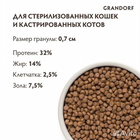 Корм д/кошек Grandorf Sterilized 4 вида мяса, 2кг