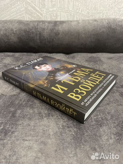 И тьма взойдет